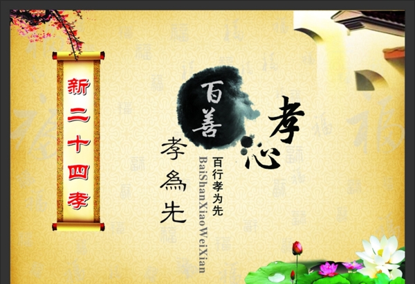二十四孝封面圖片