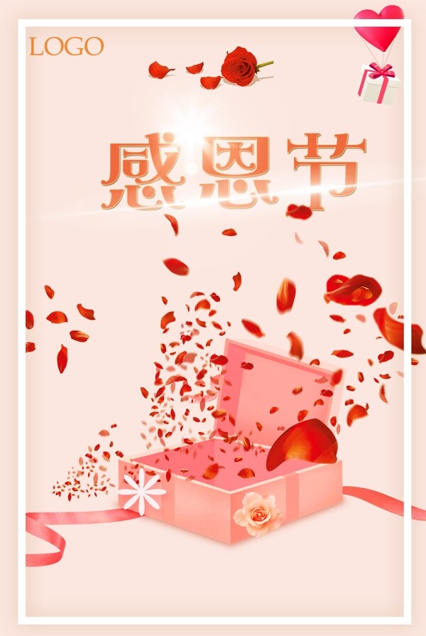 感恩節(jié)電商海報淘寶