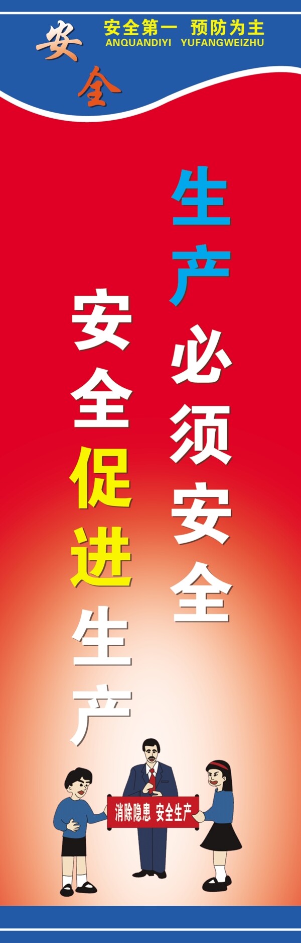 安全標(biāo)語