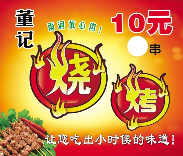 燒烤海報