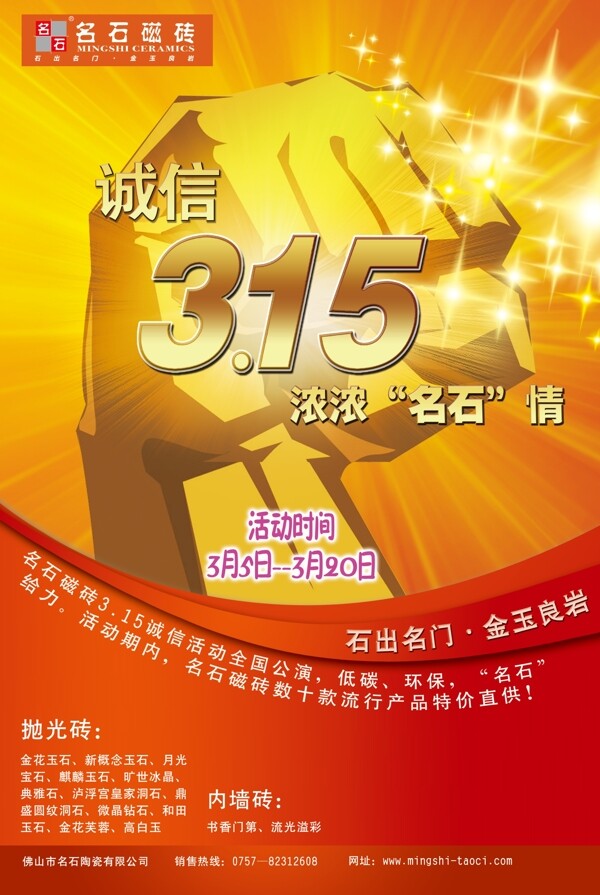 315陶瓷促銷海報圖片