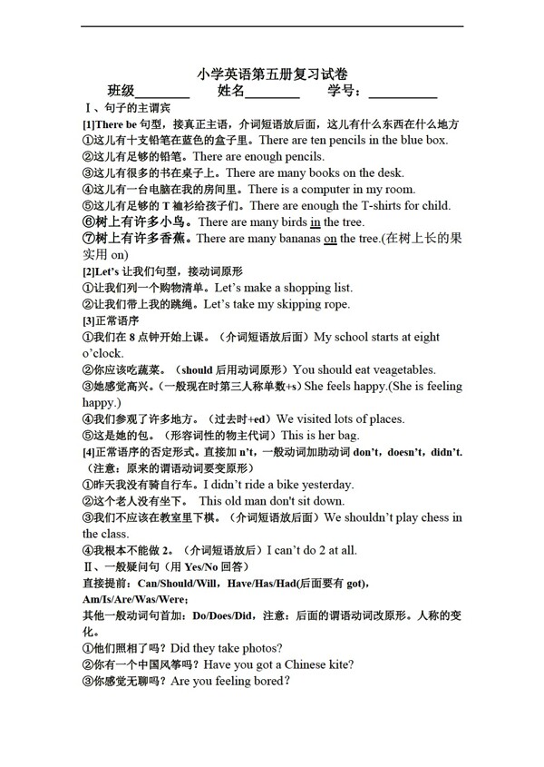 五年級(jí)上英語第五冊(cè)復(fù)習(xí)試卷