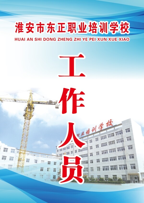 建筑胸牌