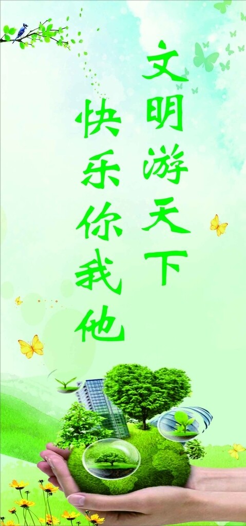 文明旅游
