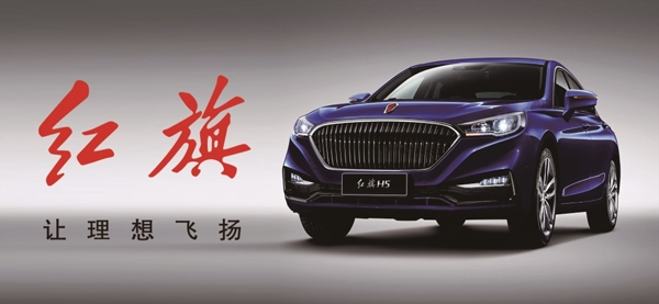 紅旗車圖片
