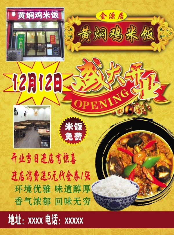 黃燜雞米飯