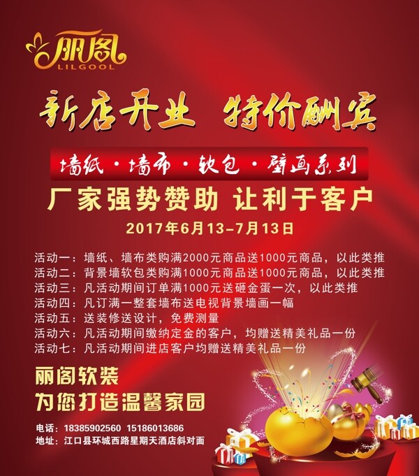 地貼裝飾廣告