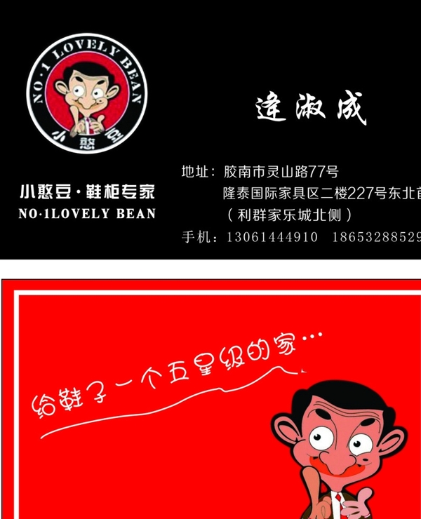憨豆名片圖片