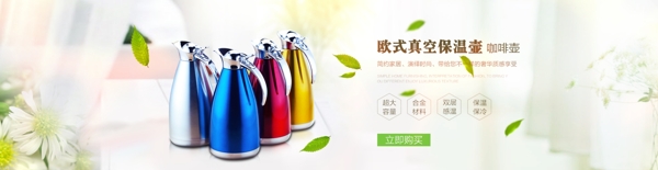 保溫壺海報(bào)