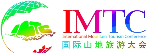 國際山地旅游大會(huì)LOGO