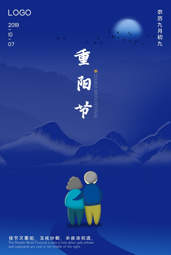 传统节日海报重阳节