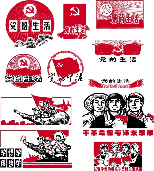 矢量革命紅衛(wèi)兵