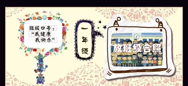 班級(jí)合照