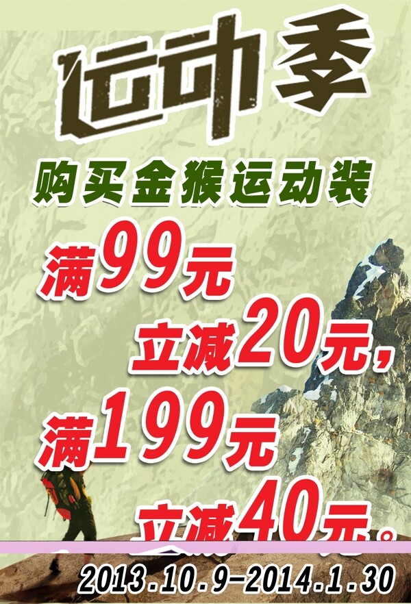 運(yùn)動(dòng)季圖片