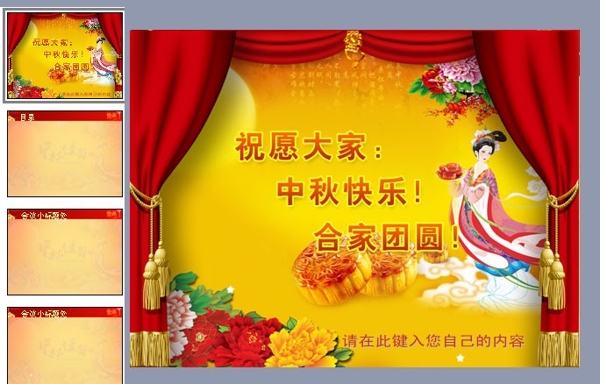 中秋ppt背景圖片