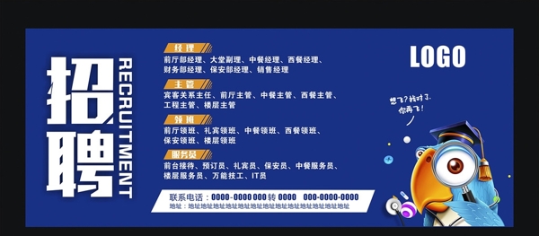 招聘