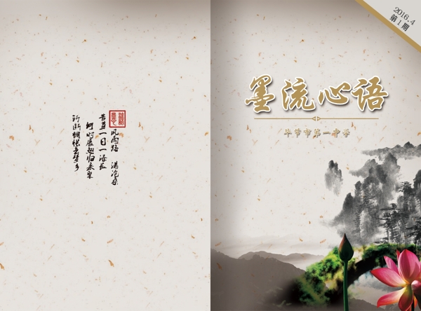 水墨封面設(shè)計(jì)