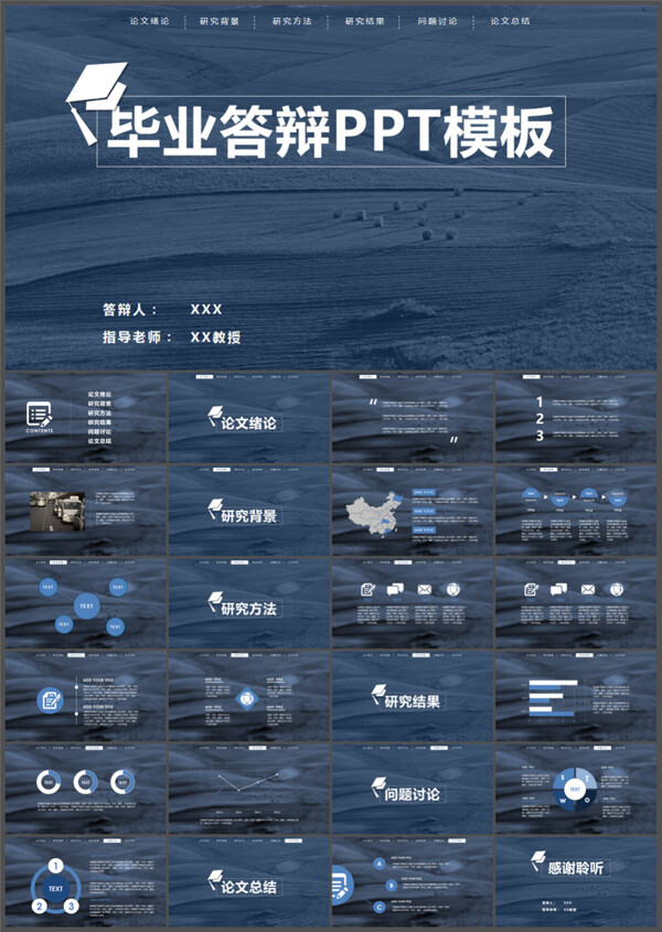 畢業(yè)答辯