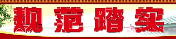 班風(fēng)