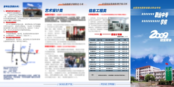 學校招生簡章圖片