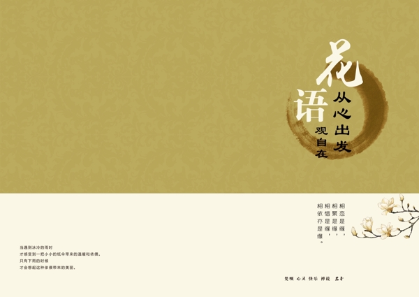 花語封面