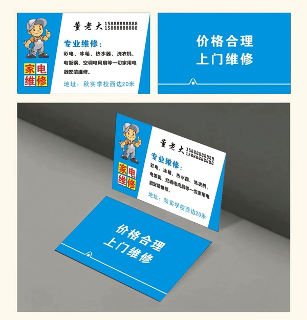 家電維修名片