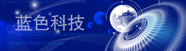 藍(lán)色科技