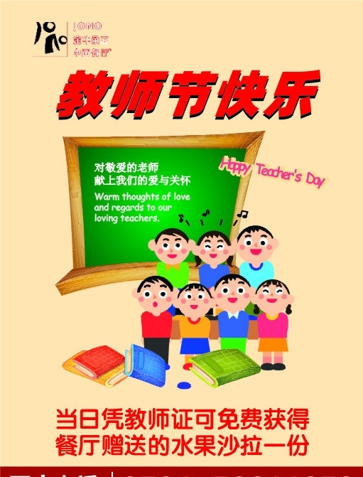 教师节海报图片