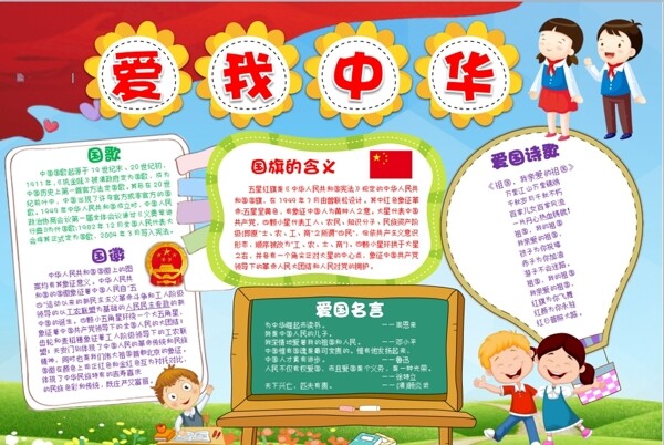 愛國小報