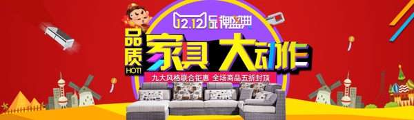 家具大作戰(zhàn)