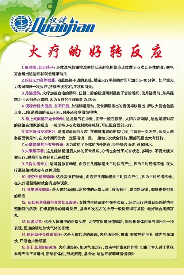 權健火療的好轉反應圖片