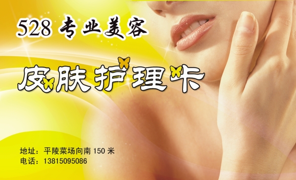 皮膚護(hù)理卡正面圖片