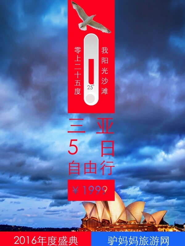 三亞5日自由行