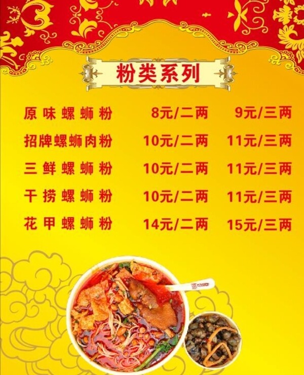 螺螄粉價目表