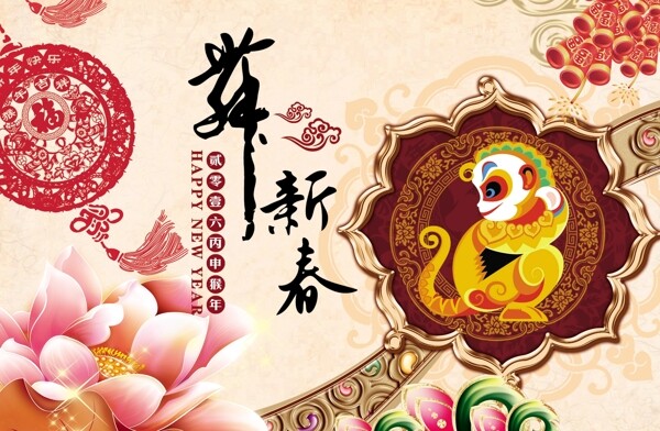 恭賀新春