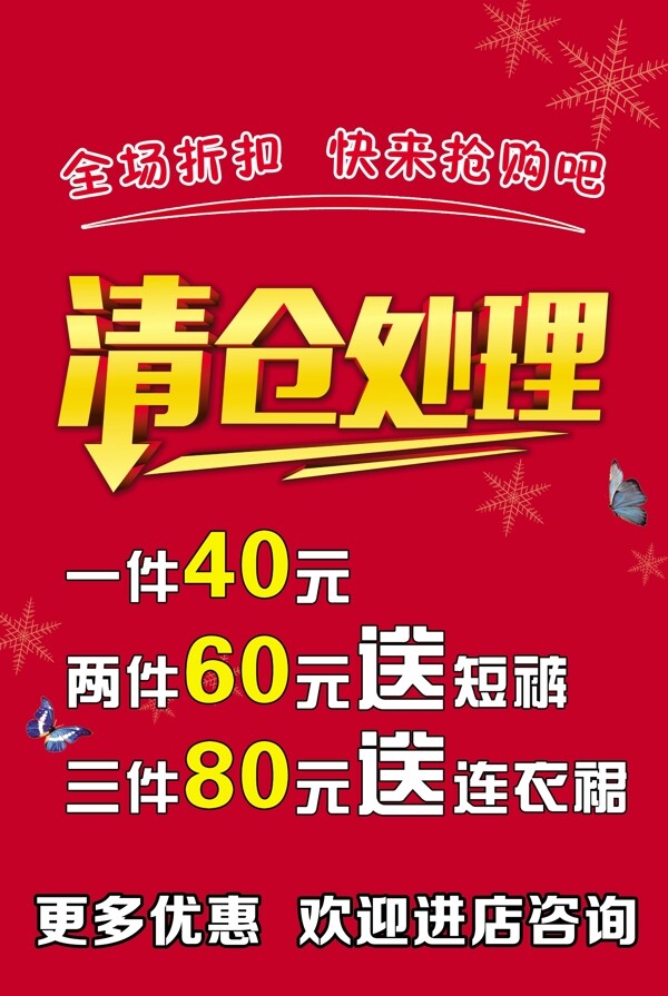 清倉處理