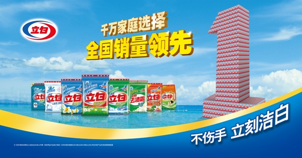 立白