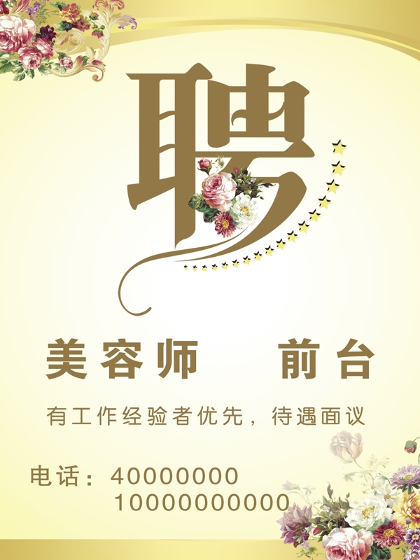 美容院招聘圖片