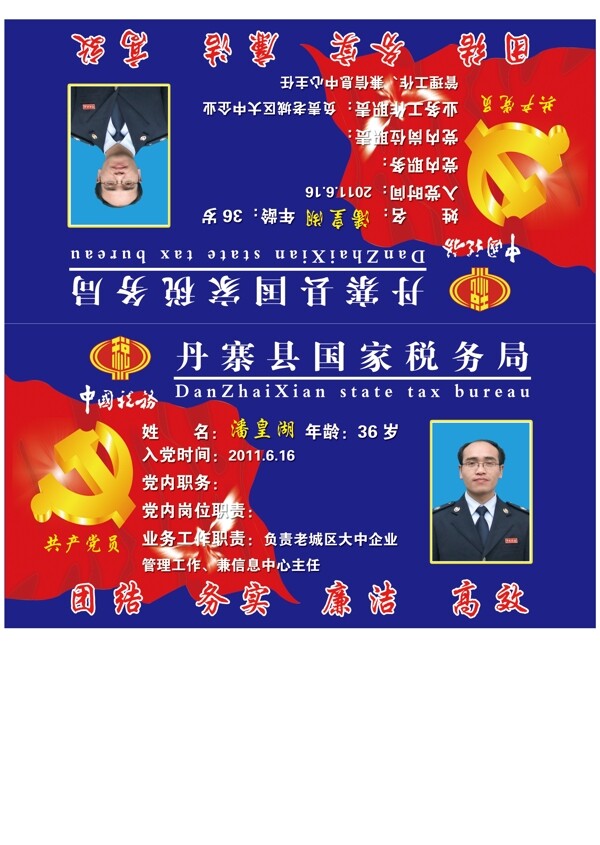 國稅局桌卡圖片