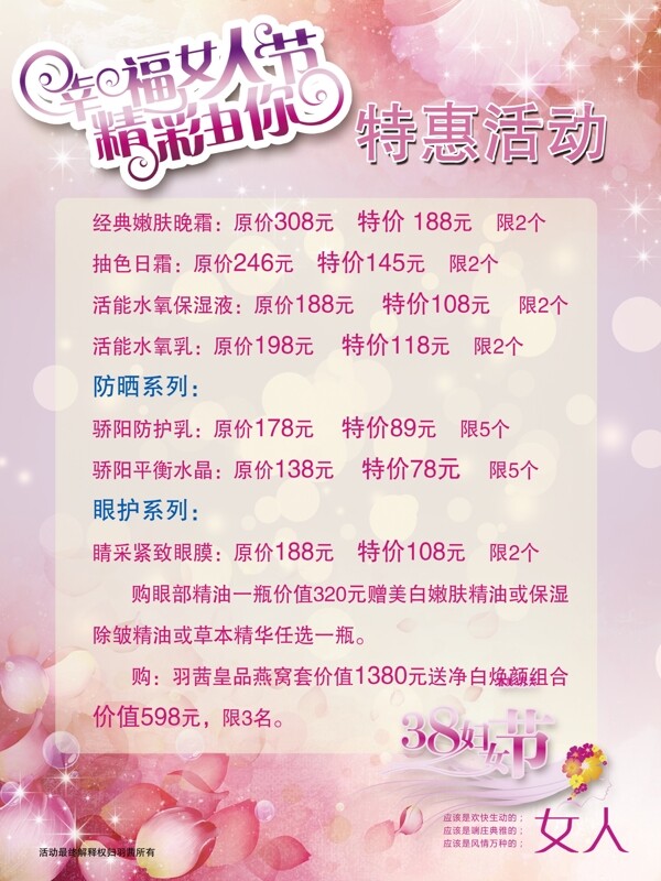 三八婦女節(jié)海報(bào)圖片