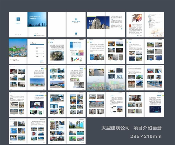 建筑公司项目介绍画册图片