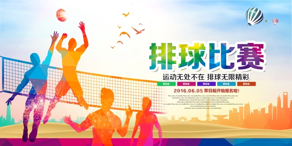 排球比賽宣傳海報(bào)