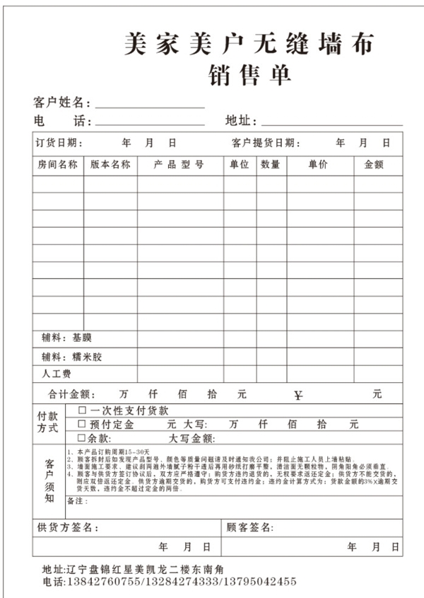 銷售單
