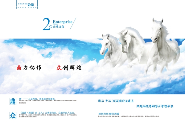 企業(yè)文化素材