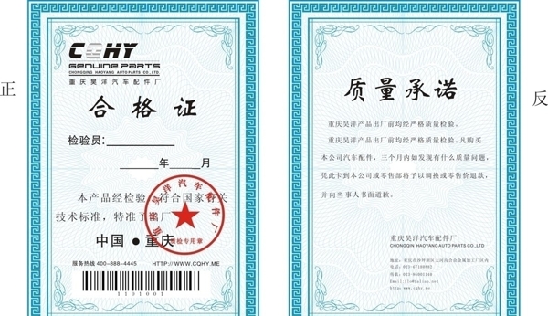 合格證圖片