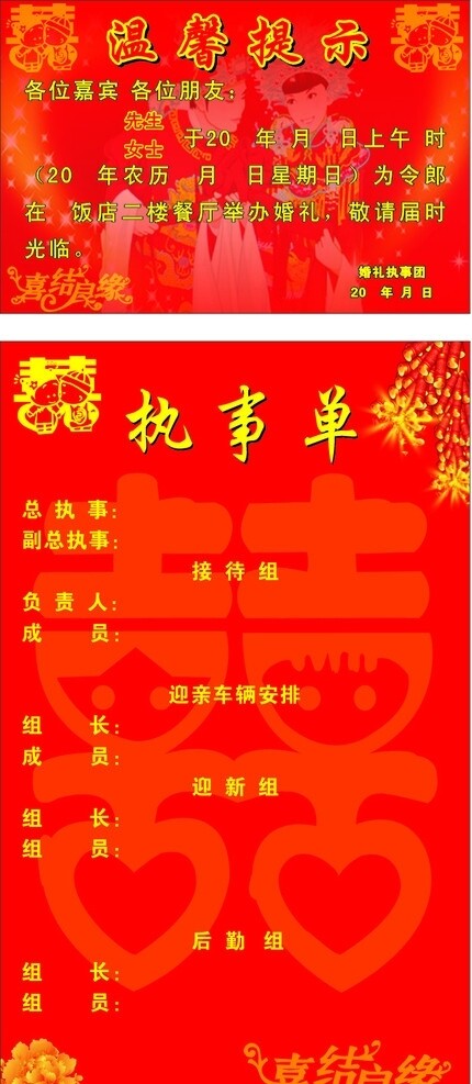 婚慶海報(bào)圖片