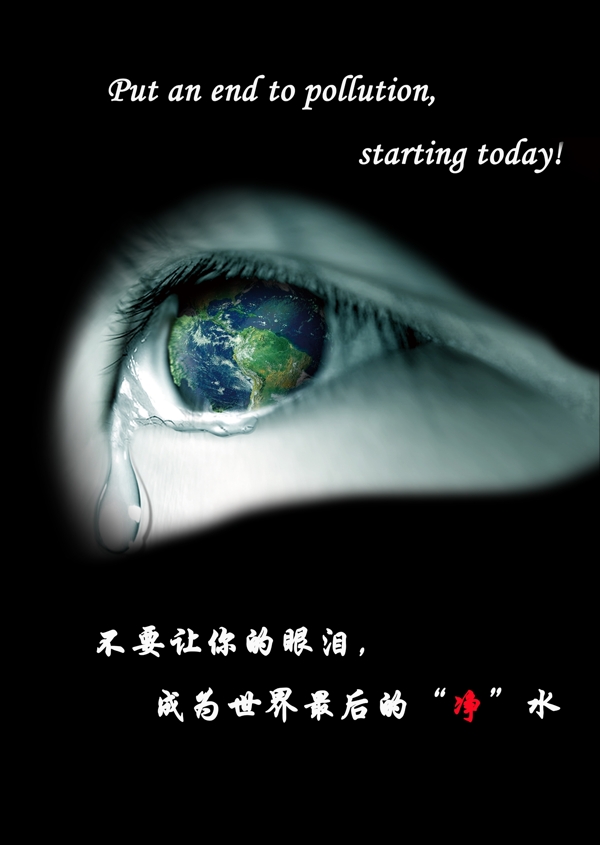 節(jié)約用水公益海報