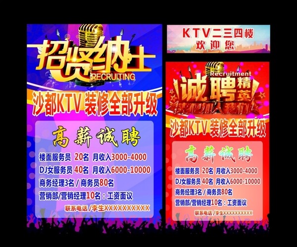 KTV招聘