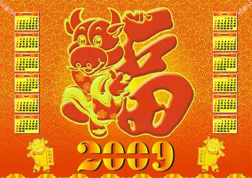 福牛