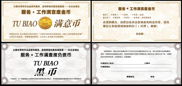滿意幣券圖片